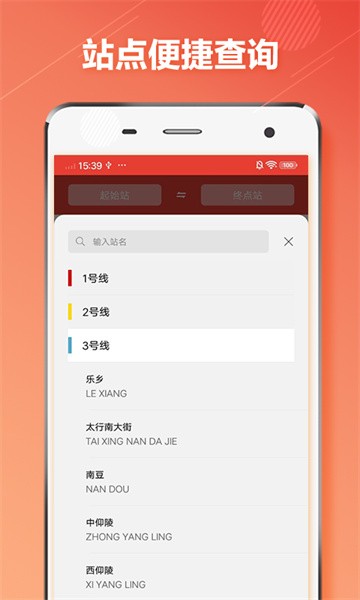 石家庄地铁通