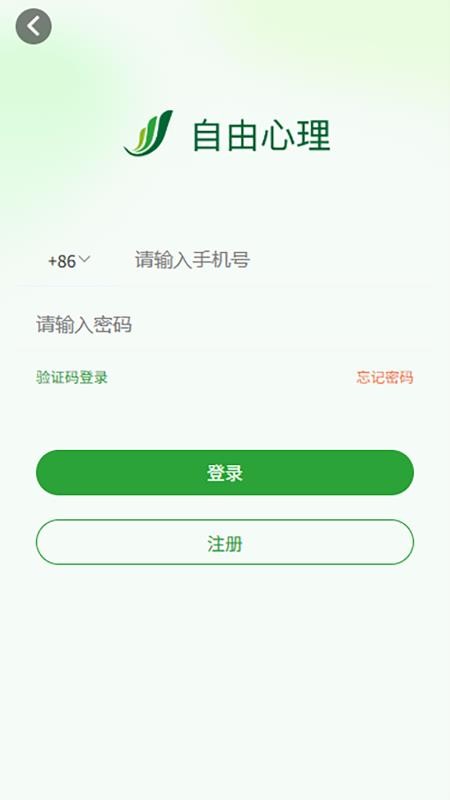 自由心理