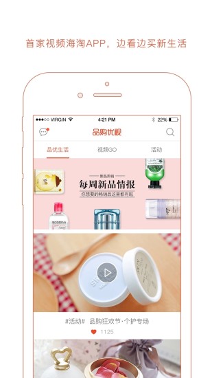 品购优视海淘购物神器