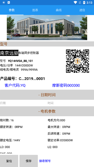 旧版南京远驱控制器app 安卓版v1.5.6