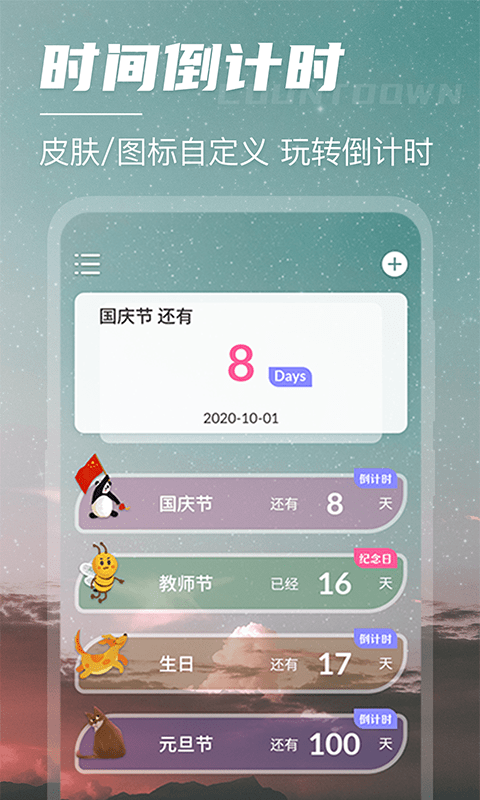 高考考研倒数日app