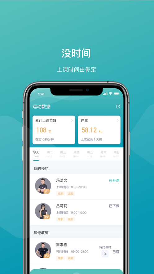 一年四季智能健身