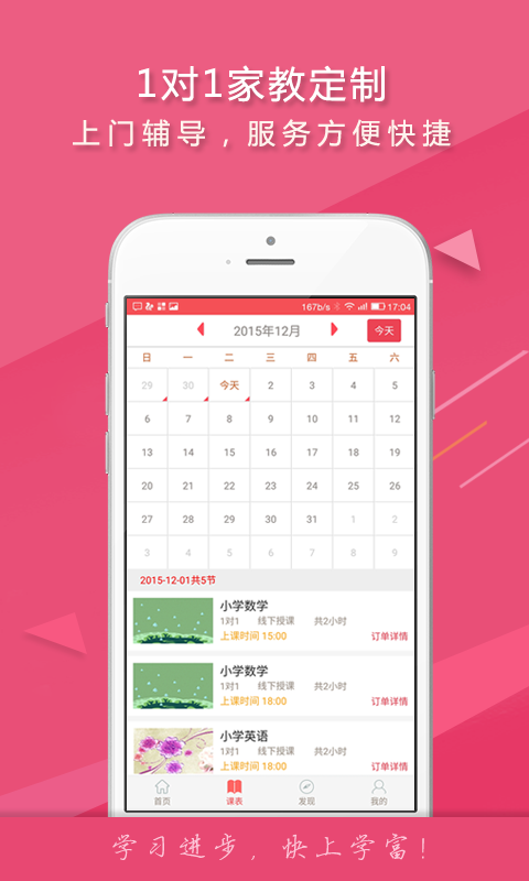 学富网校