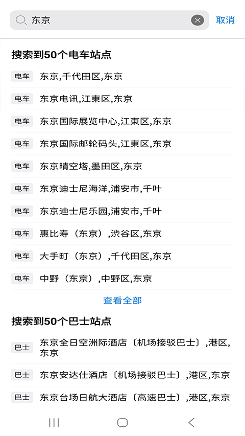 日本地铁