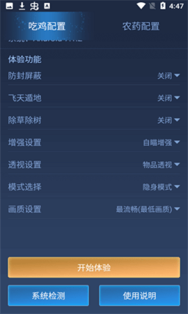 和平精英鬼冥画质助手官方版