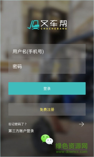 叉车帮