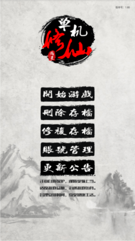 单机修仙传2