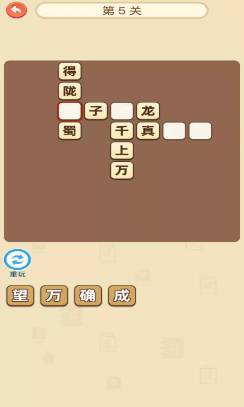 猜成语闯关