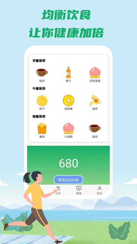 康康健步