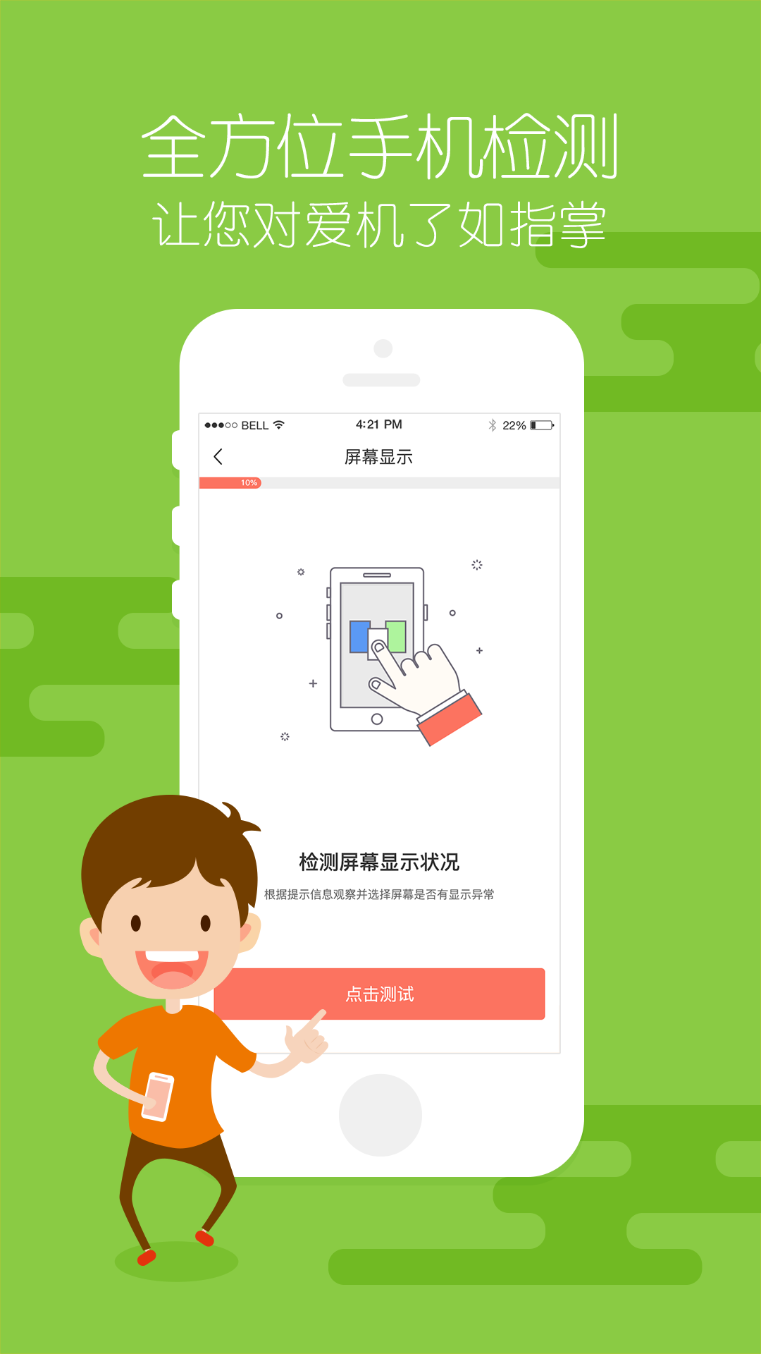 爱验机助手