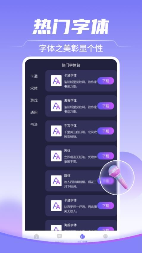 tt变声器免费官网版