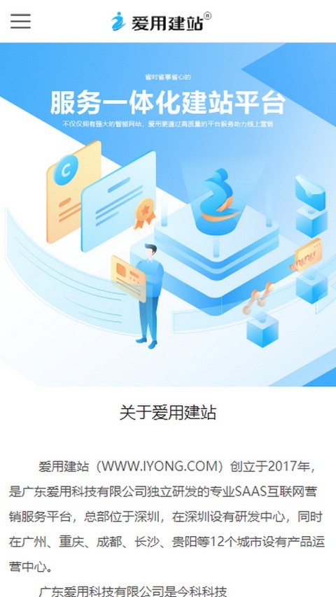 爱用建站