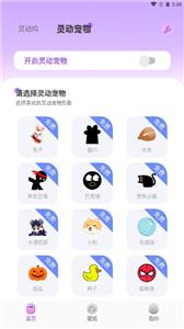 灵动通知鸟