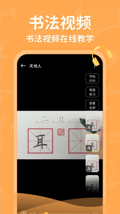 小学写字通