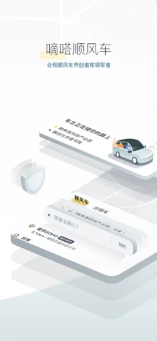 嘀嗒出租司机