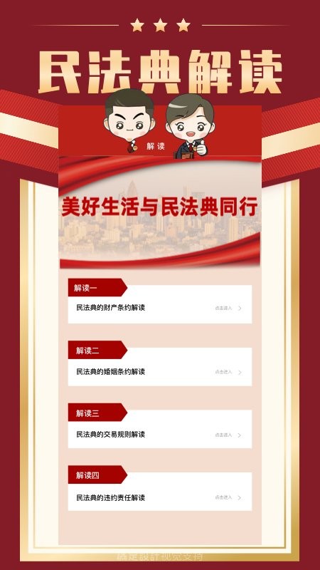 民法典大全
