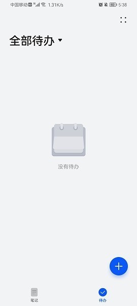 华为备忘录app最新版