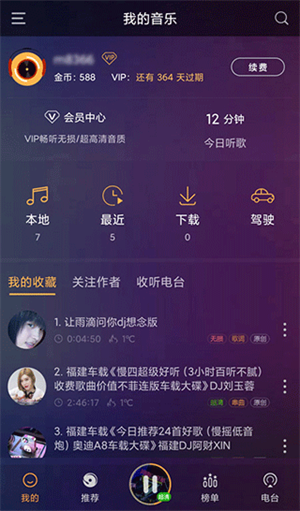 快嗨DJ