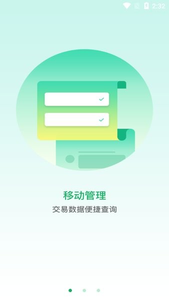邮驿付展业