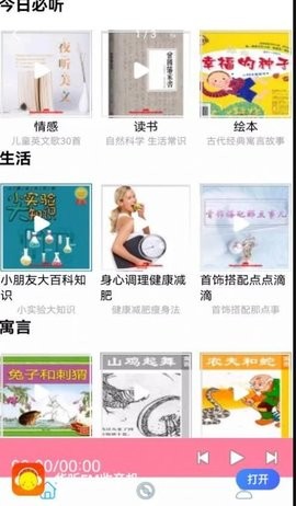 华听FM收音机