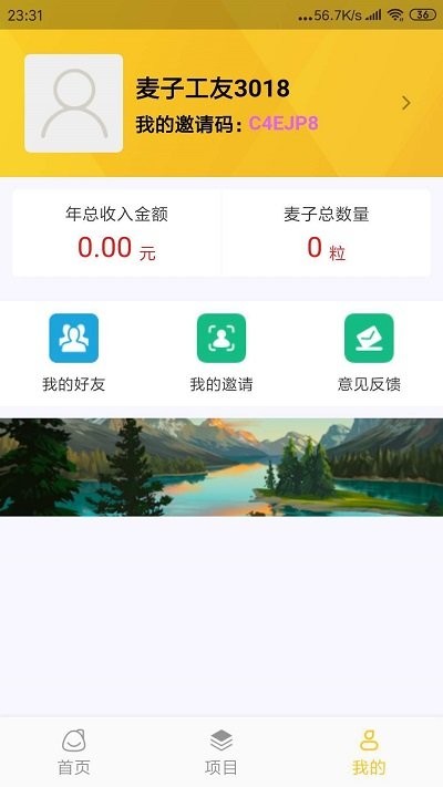 麦子记工