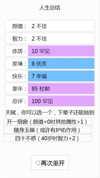 人生重开模拟器手机版