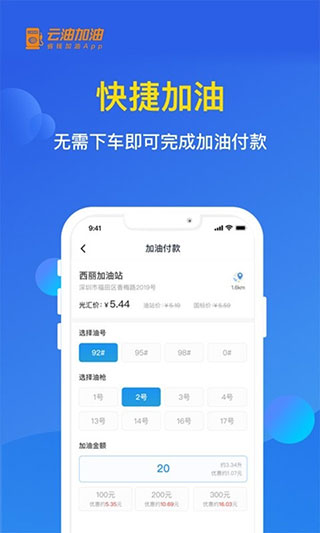 云油加油