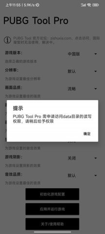 pubgtoolpro画质修改器120帧