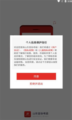 山东音协考级