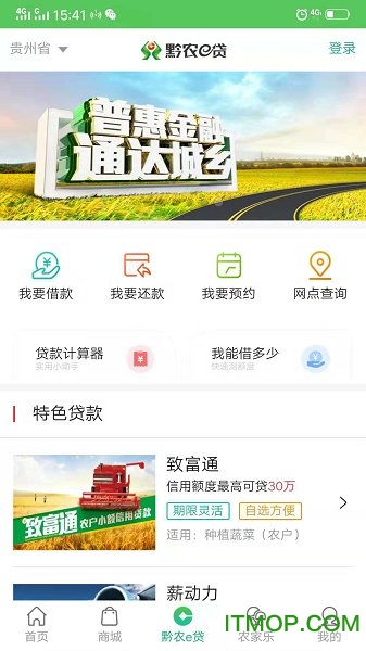 黔农云