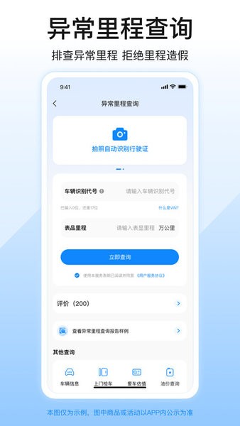 车况查询助手