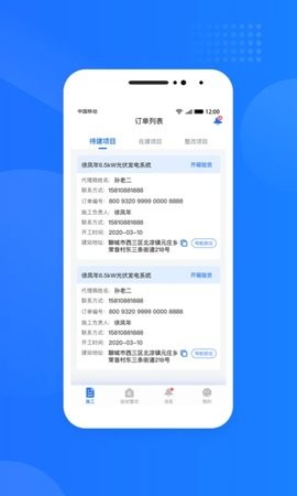 光伏生活app