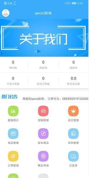 蜗牛商家