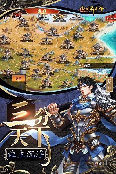 傲世群英传