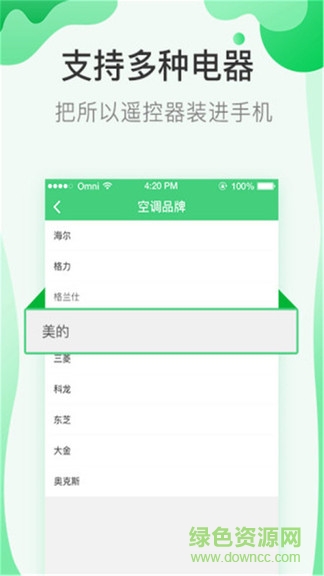 通用万能遥控器