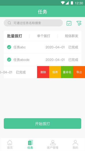 电销软件