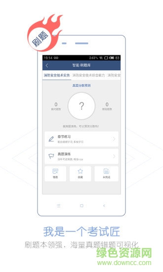 消防工程师随身学