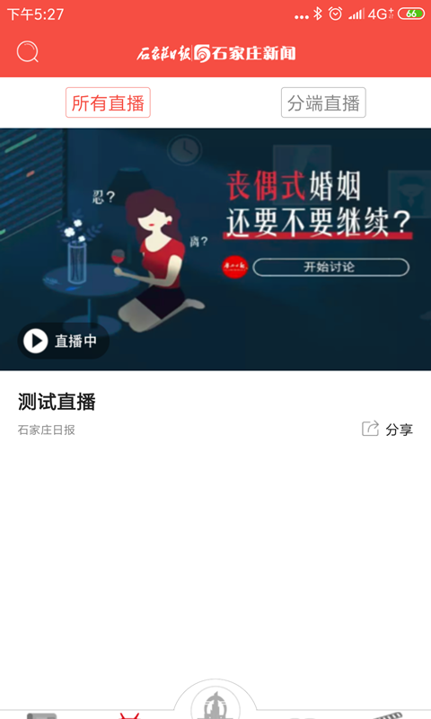 石家庄新闻