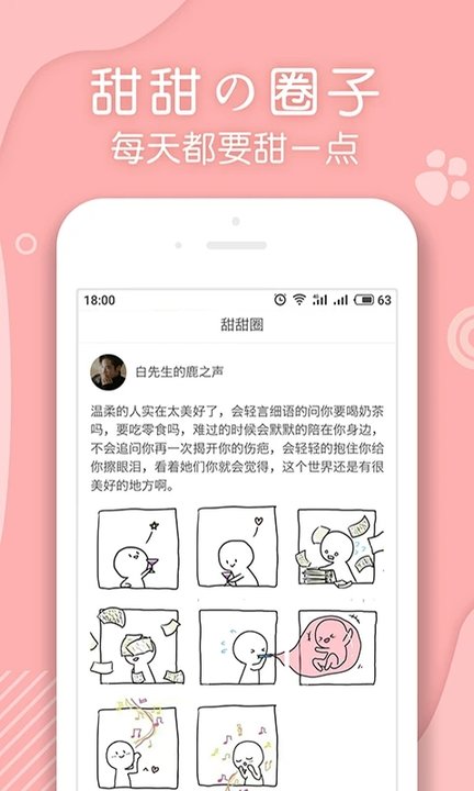 翻糖小说网页版app