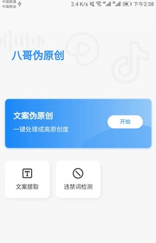 伪原创