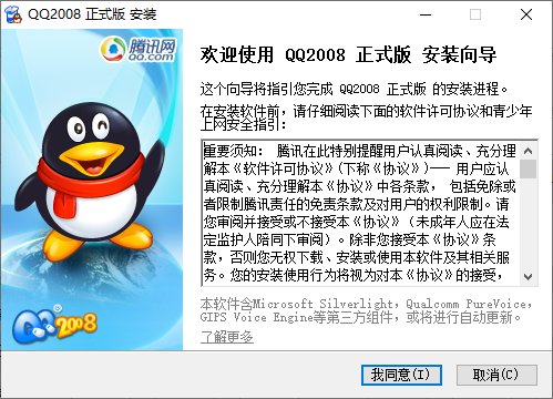 腾讯qq2013