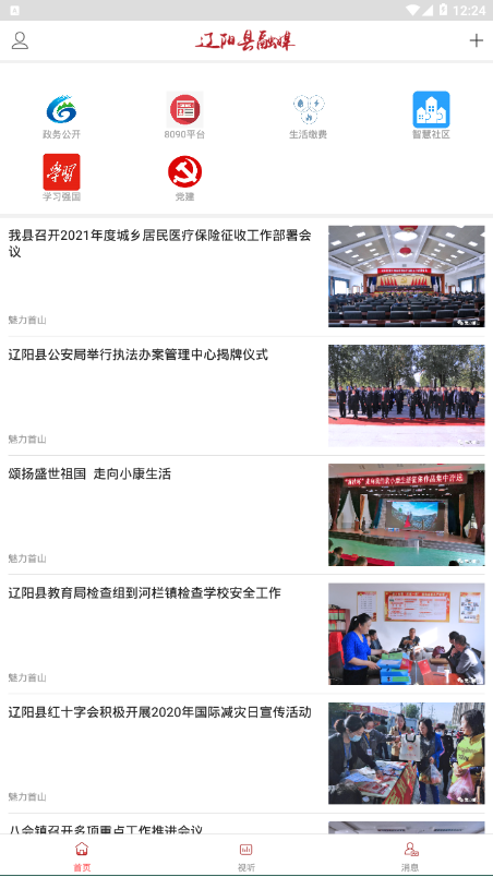 辽阳县融媒