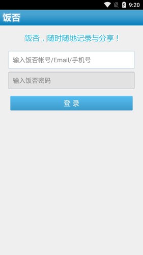 饭否app官方最新版 v1.9.1