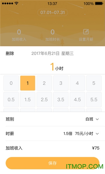 加班记录