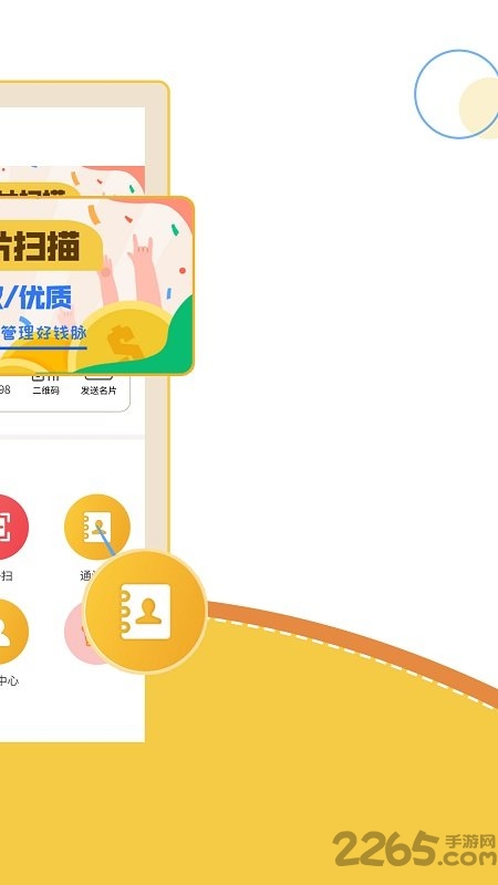 智能名片扫描软件