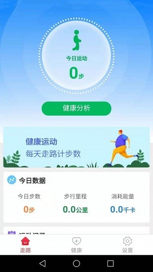 健康运动走