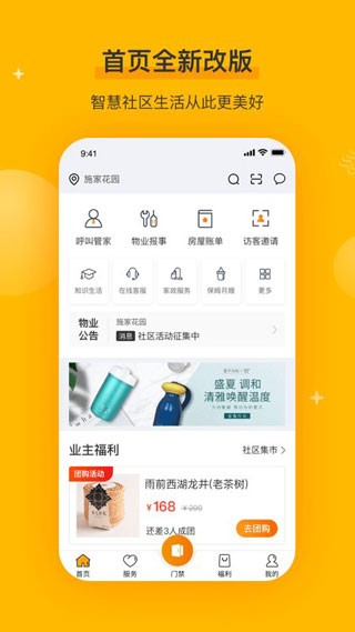 千丁智能门禁 安卓版v5.4.6