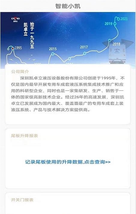 智能小凯app