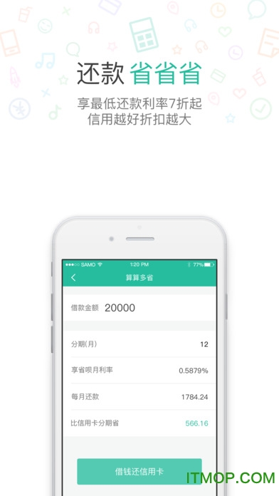 省呗ios手机版(低息代还信用卡)