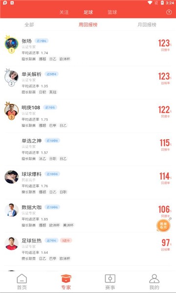 体育极速有料app